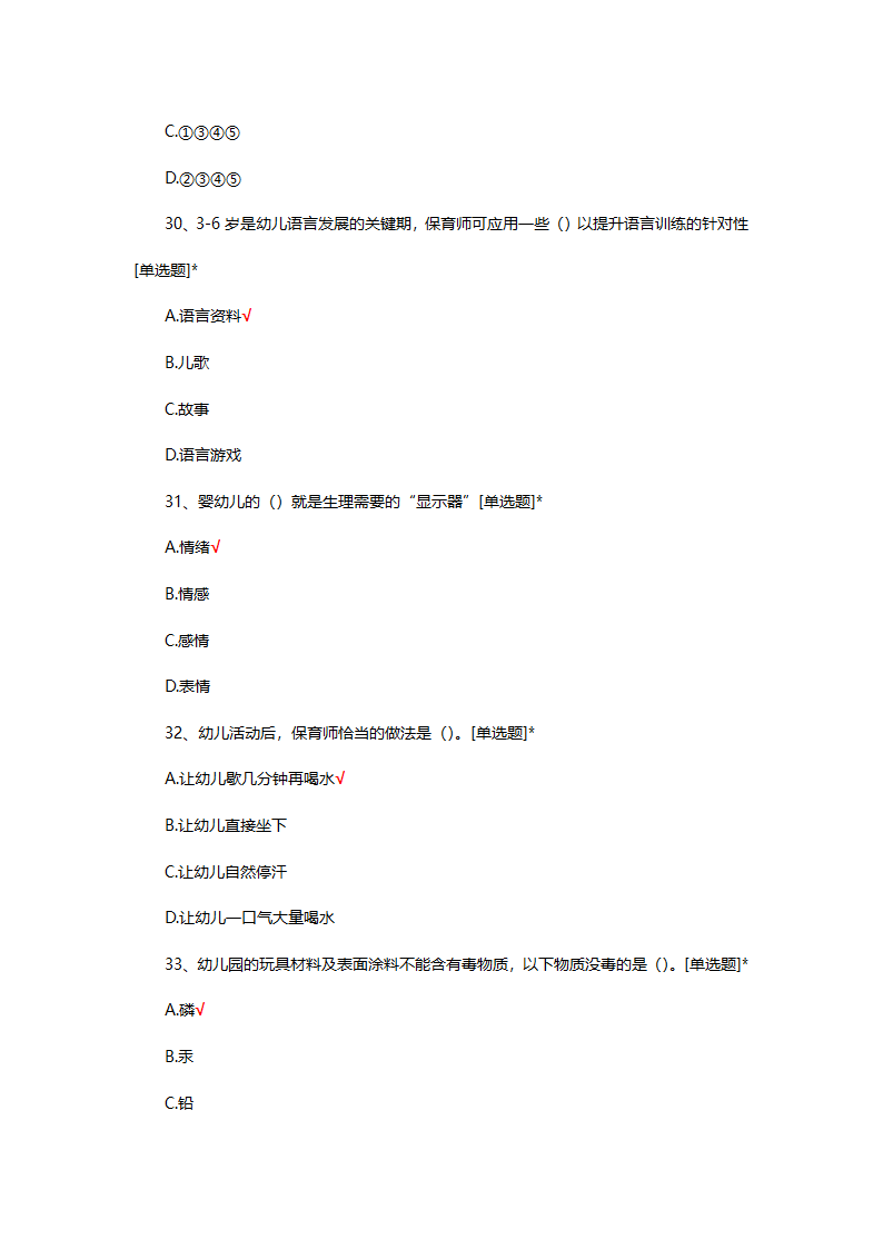 2025年初级保育师理论考核第8页