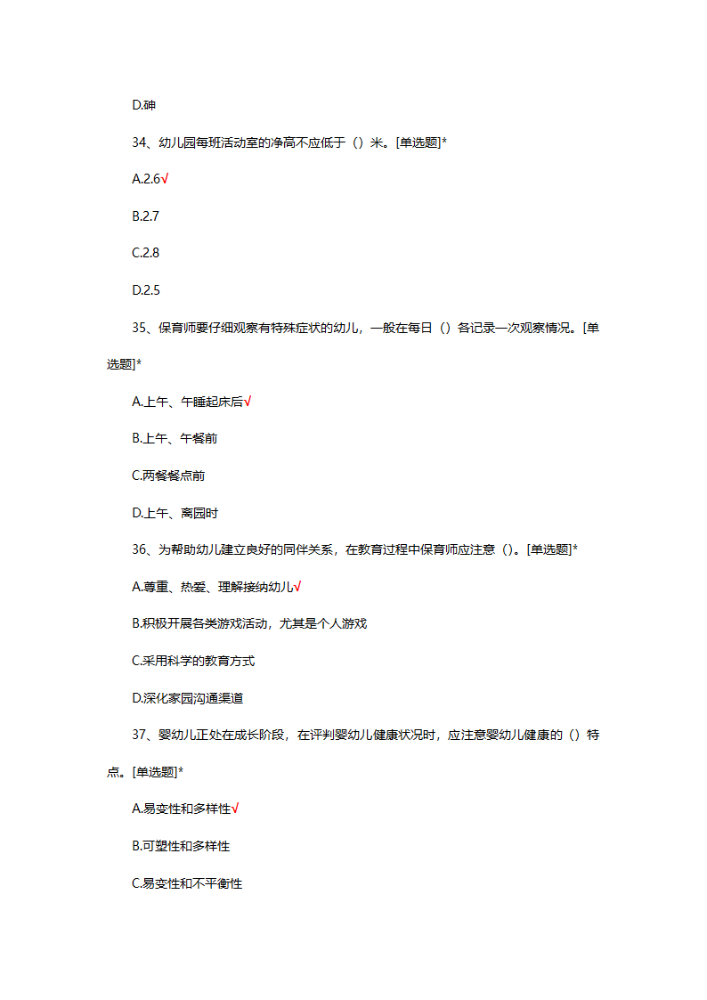 2025年初级保育师理论考核第9页