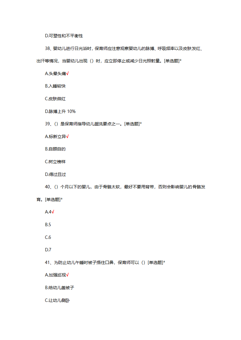 2025年初级保育师理论考核第10页