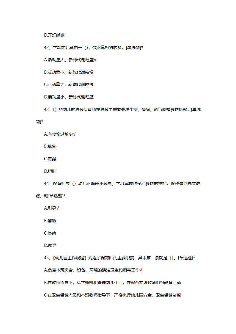 2025年初级保育师理论考核第11页