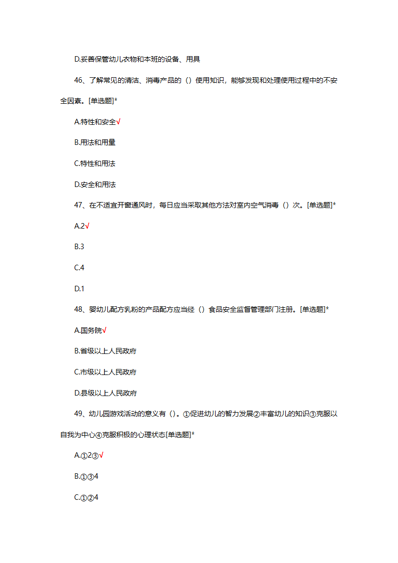 2025年初级保育师理论考核第12页