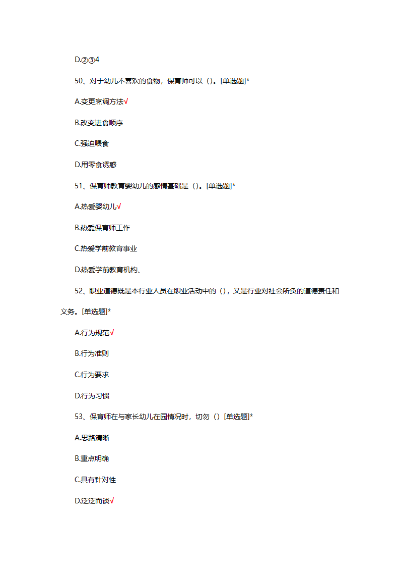 2025年初级保育师理论考核第13页