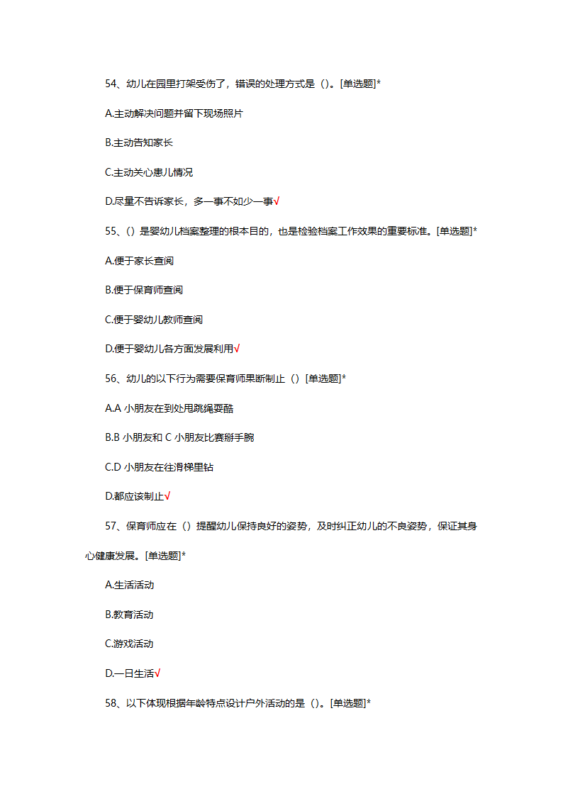 2025年初级保育师理论考核第14页