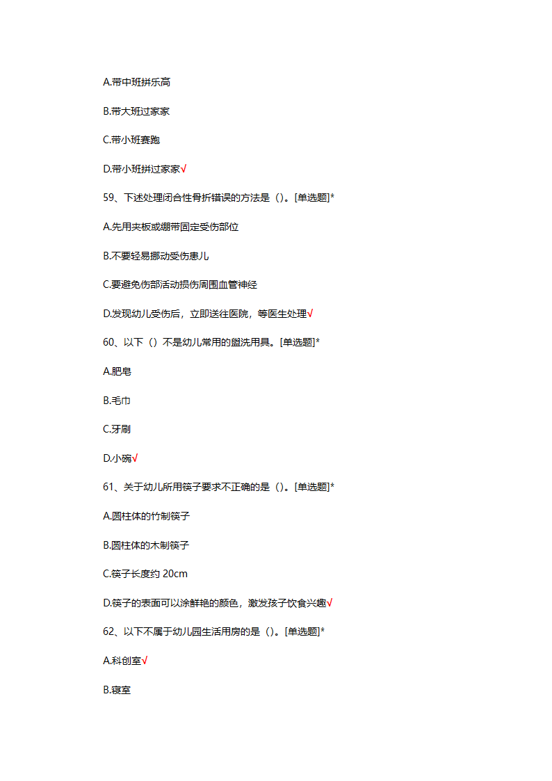 2025年初级保育师理论考核第15页
