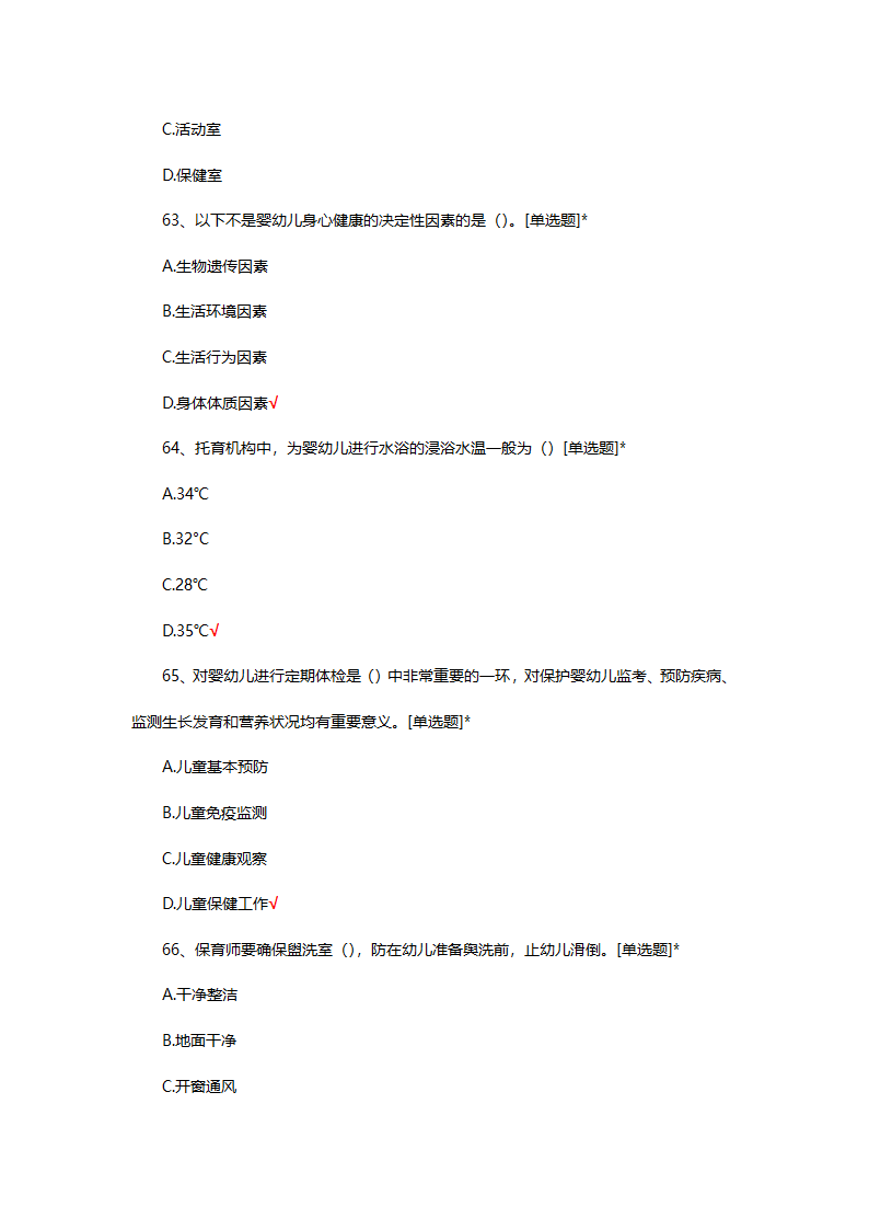 2025年初级保育师理论考核第16页