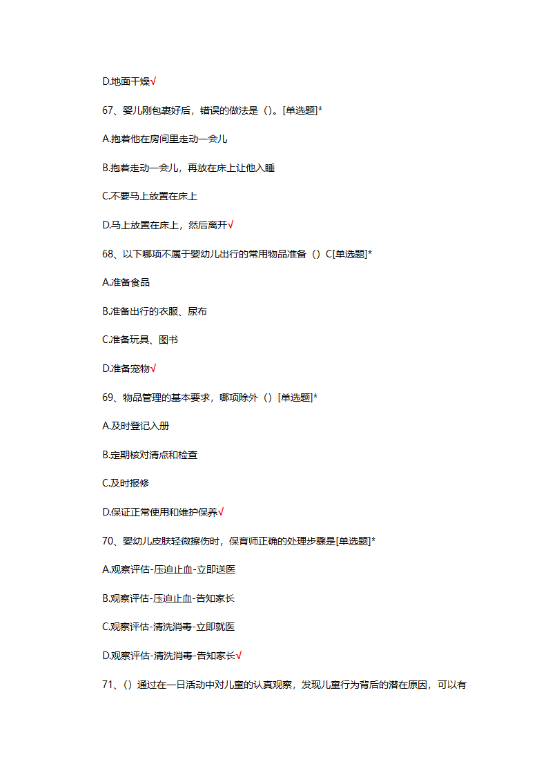 2025年初级保育师理论考核第17页