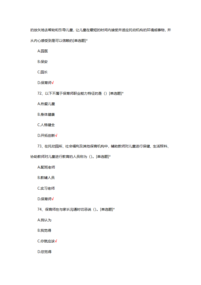 2025年初级保育师理论考核第18页