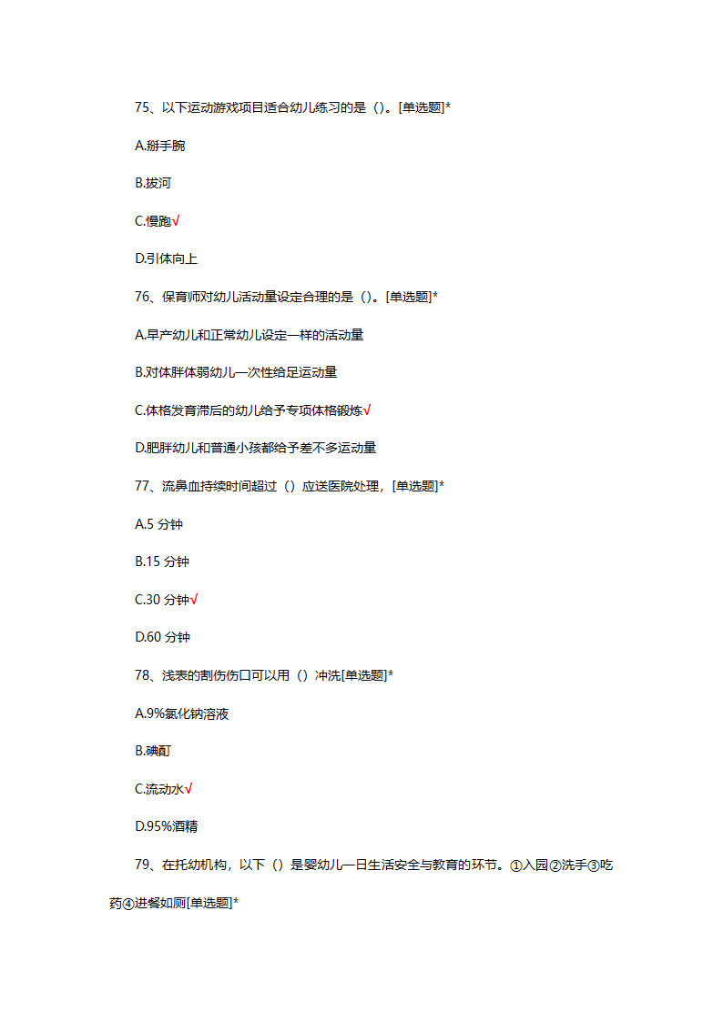2025年初级保育师理论考核第19页