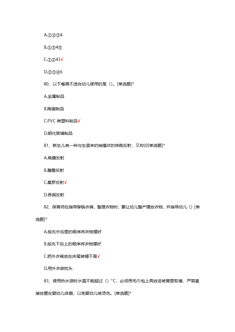 2025年初级保育师理论考核第20页