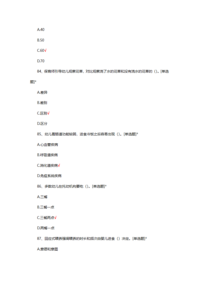 2025年初级保育师理论考核第21页