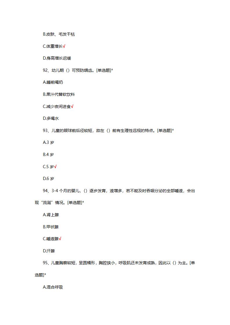 2025年初级保育师理论考核第23页