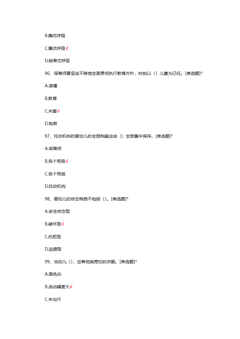 2025年初级保育师理论考核第24页