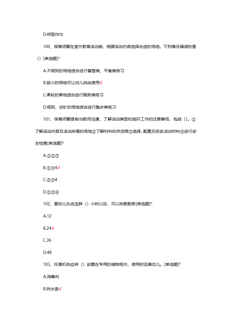 2025年初级保育师理论考核第25页