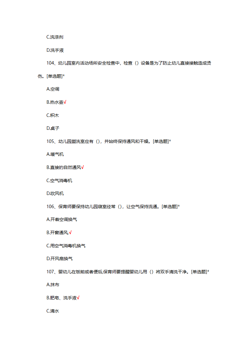 2025年初级保育师理论考核第26页