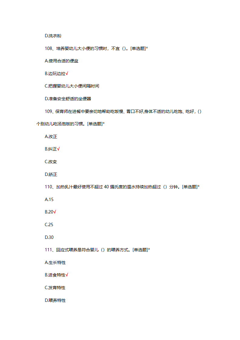 2025年初级保育师理论考核第27页