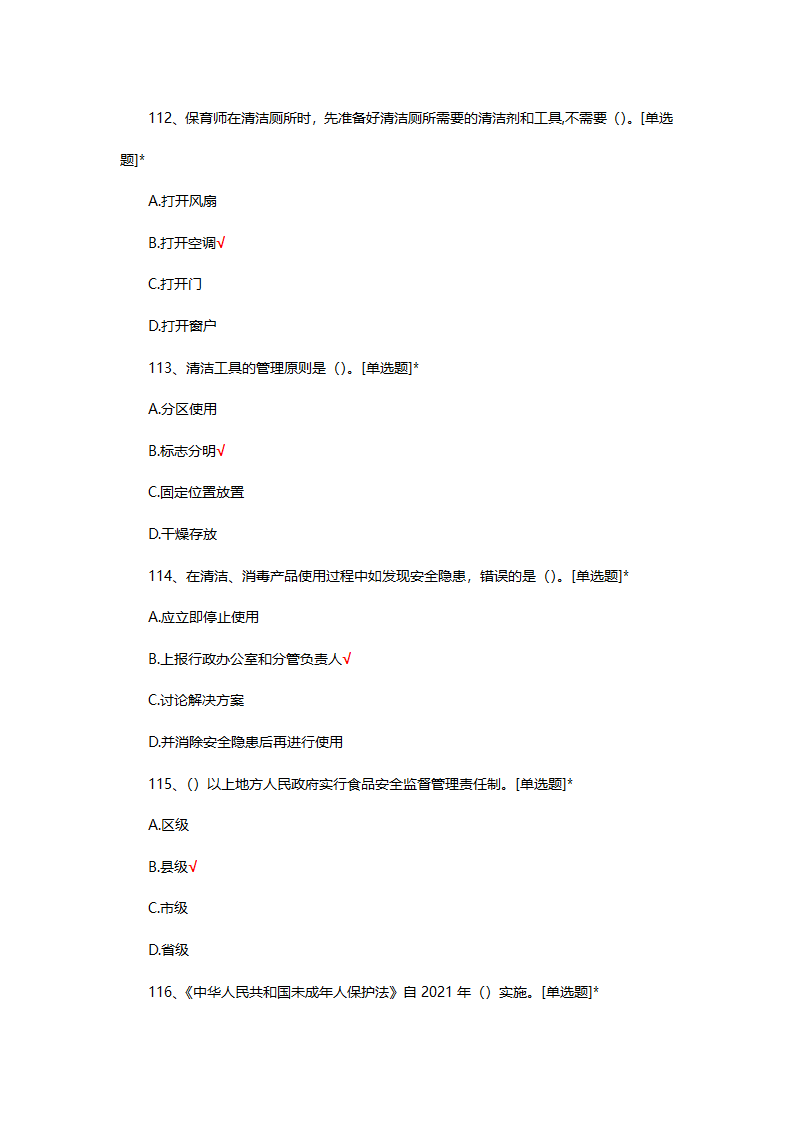 2025年初级保育师理论考核第28页