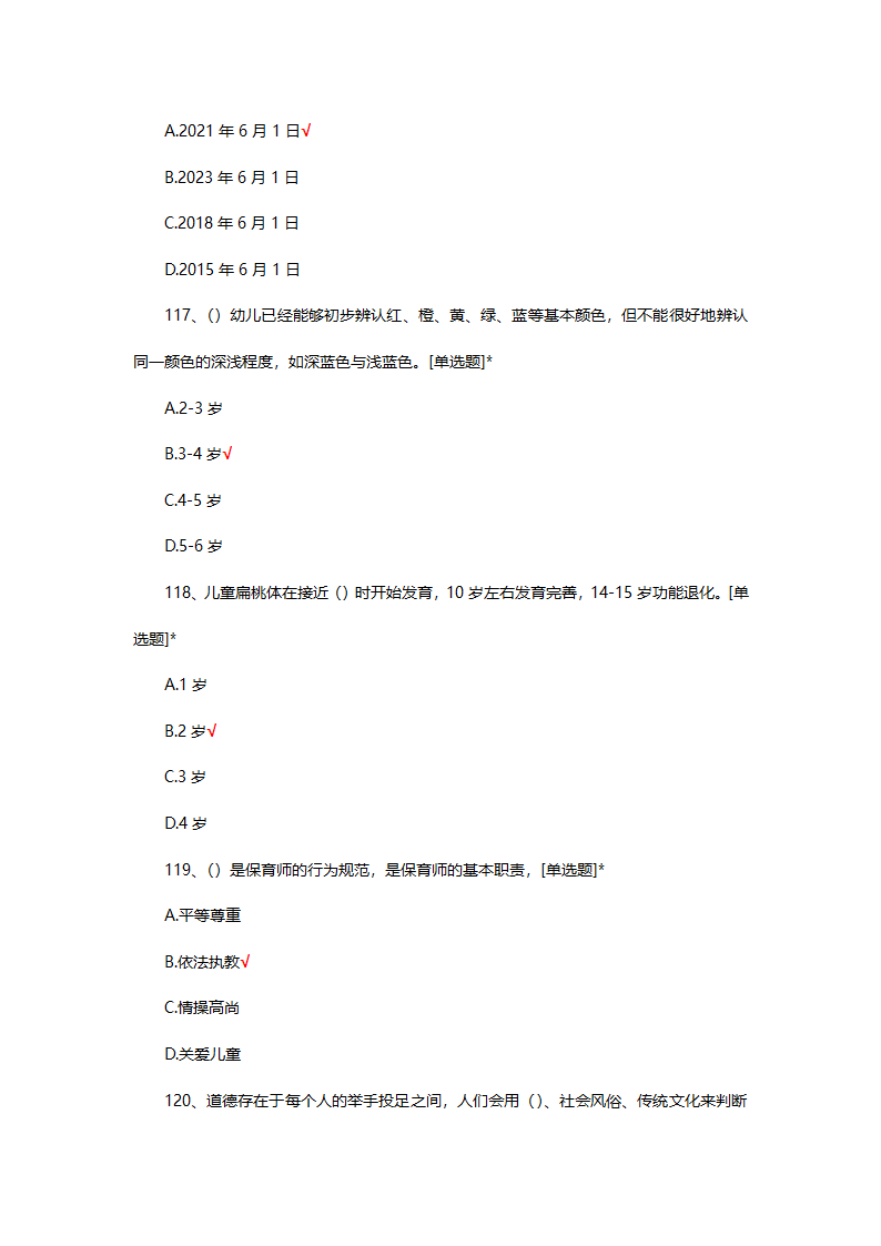 2025年初级保育师理论考核第29页