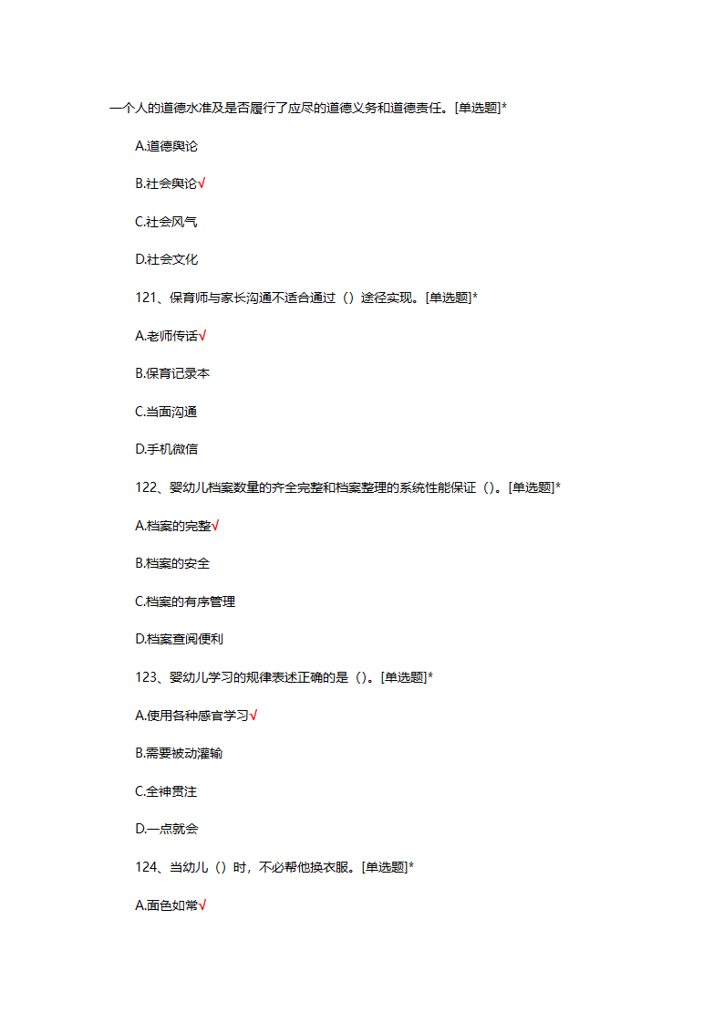 2025年初级保育师理论考核第30页