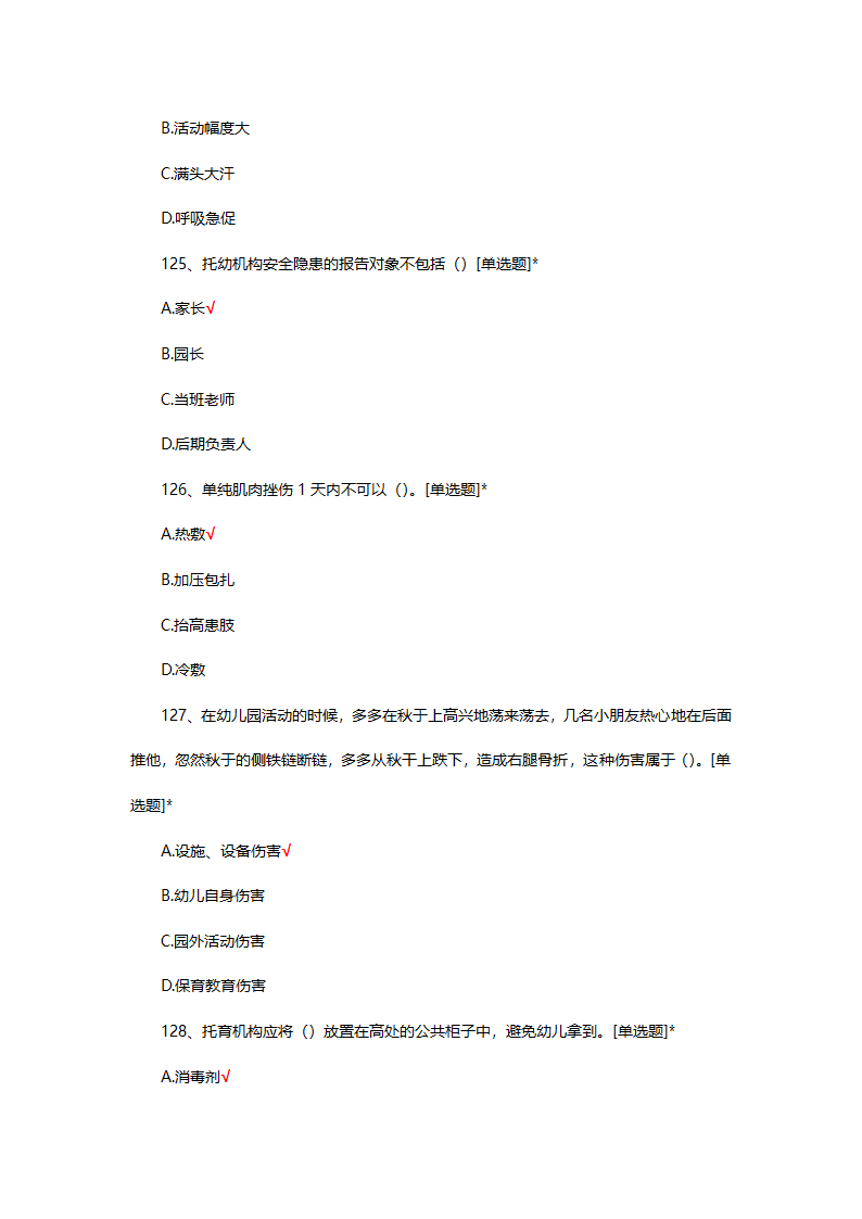 2025年初级保育师理论考核第31页
