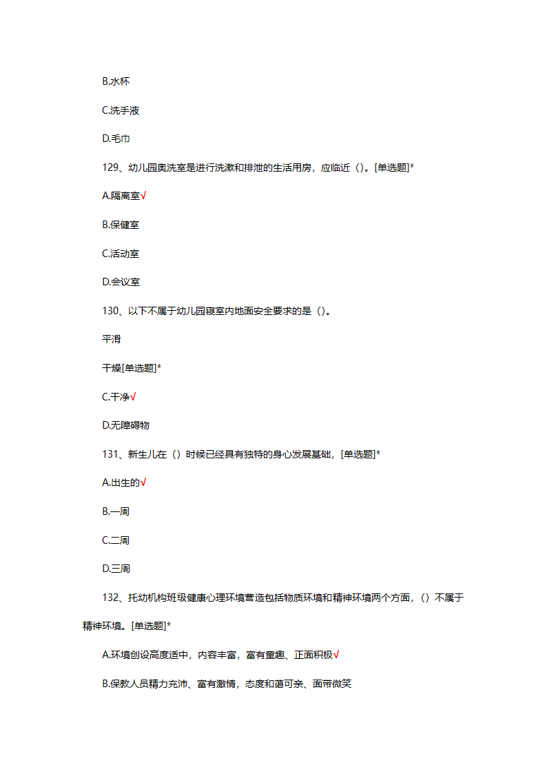2025年初级保育师理论考核第32页
