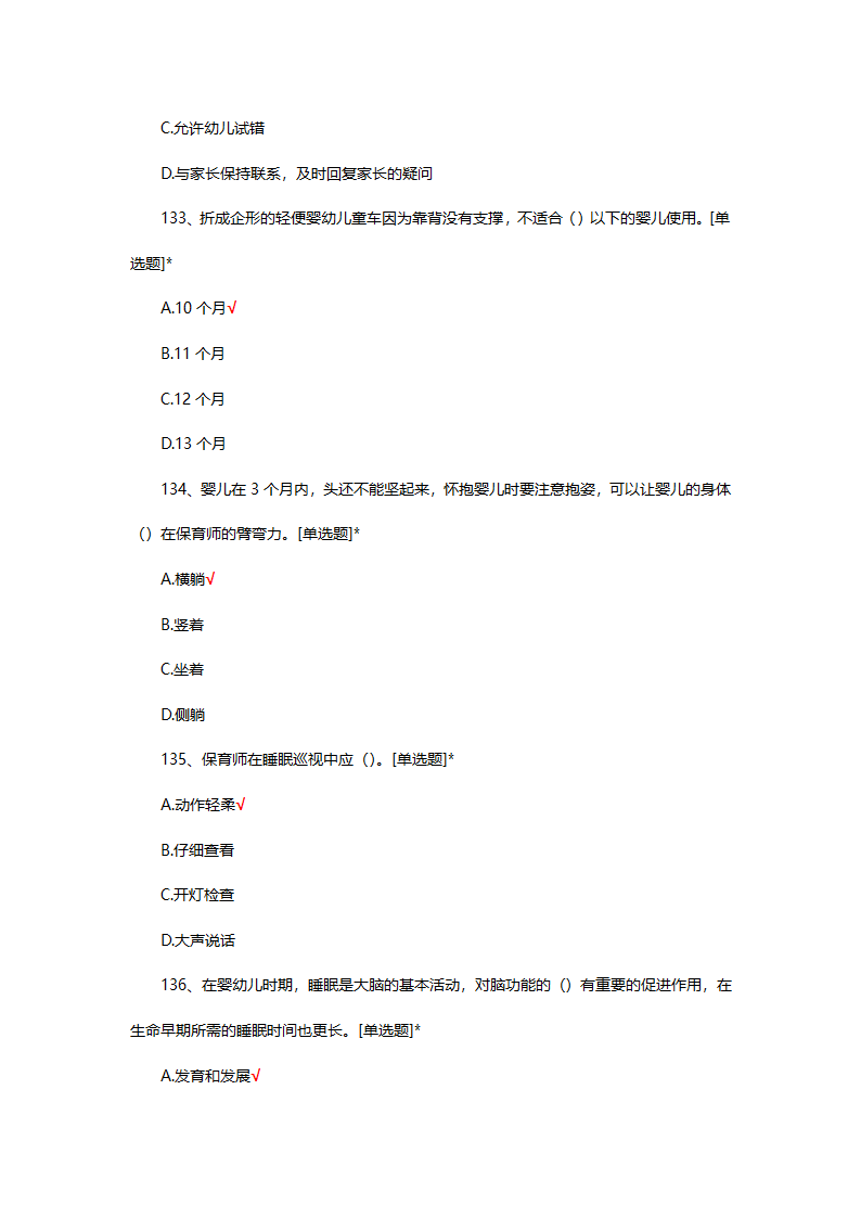 2025年初级保育师理论考核第33页