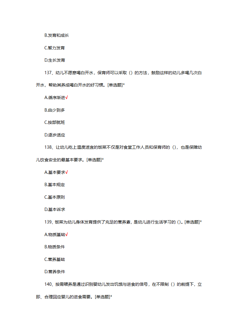 2025年初级保育师理论考核第34页