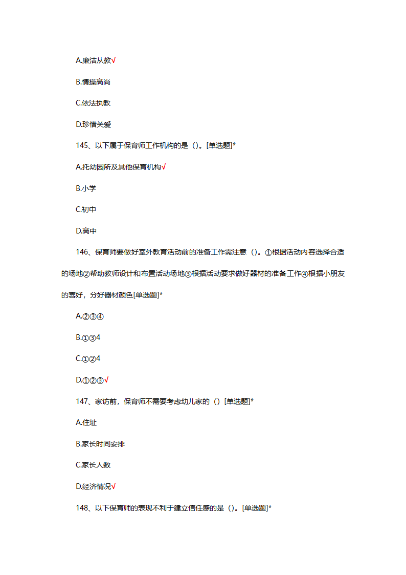 2025年初级保育师理论考核第36页