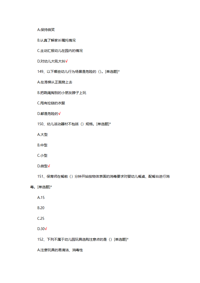 2025年初级保育师理论考核第37页