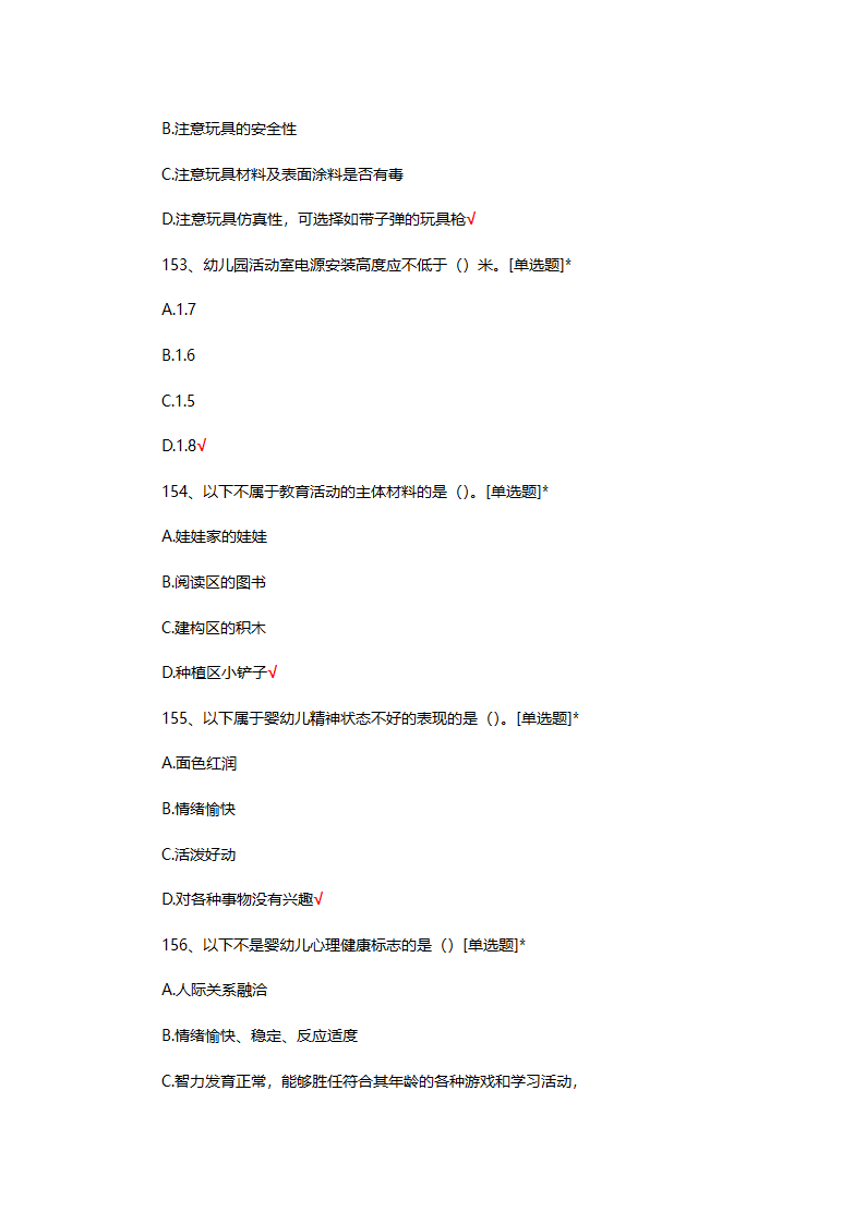 2025年初级保育师理论考核第38页