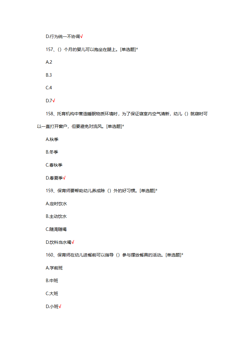 2025年初级保育师理论考核第39页