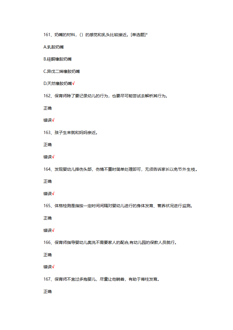 2025年初级保育师理论考核第40页