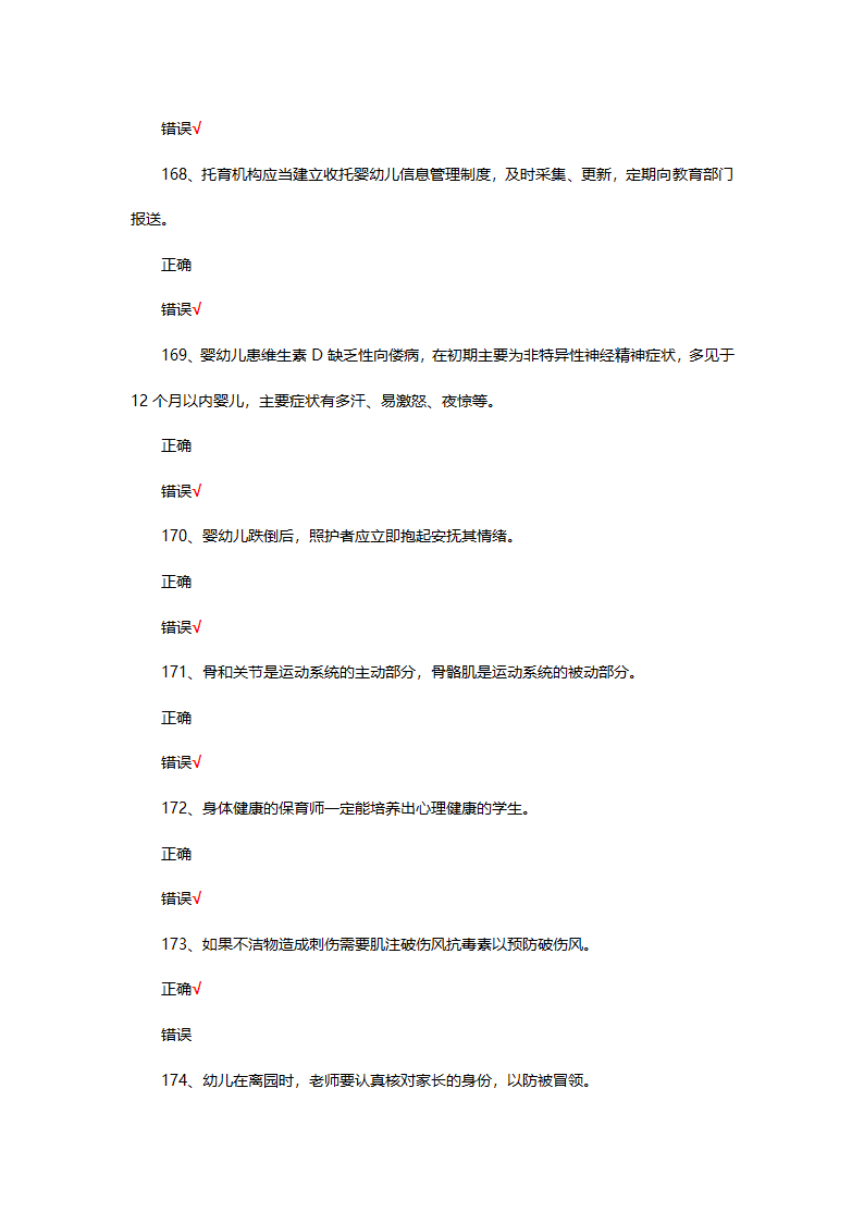 2025年初级保育师理论考核第41页