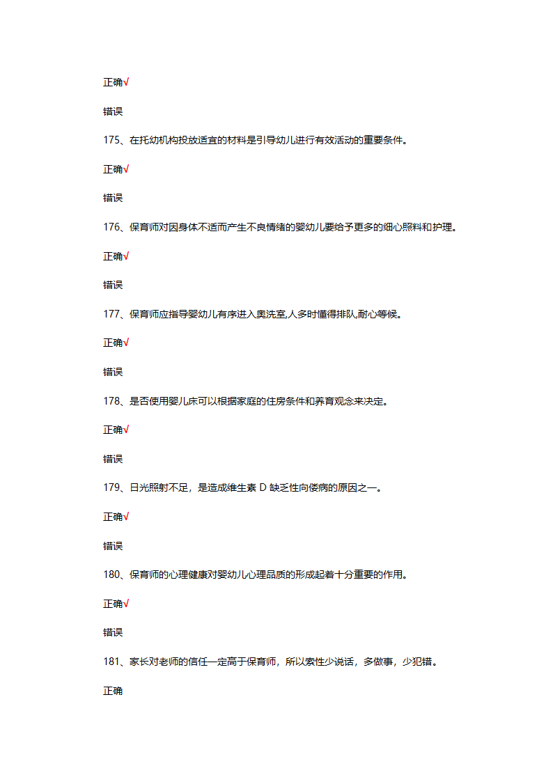 2025年初级保育师理论考核第42页