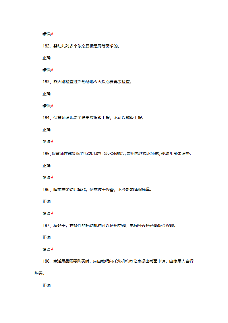 2025年初级保育师理论考核第43页