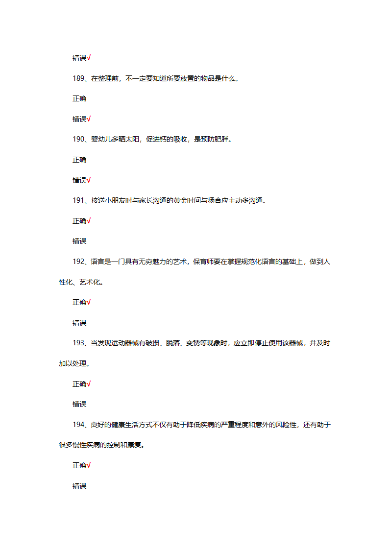 2025年初级保育师理论考核第44页