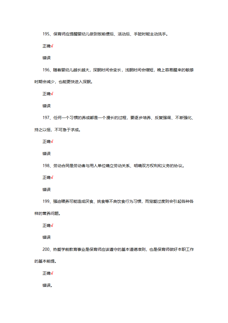 2025年初级保育师理论考核第45页
