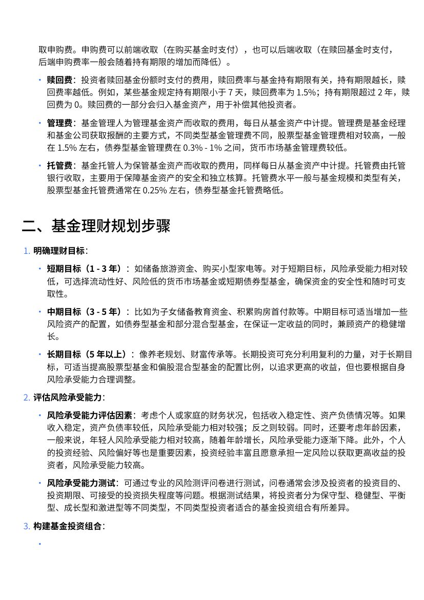 基金规划第2页