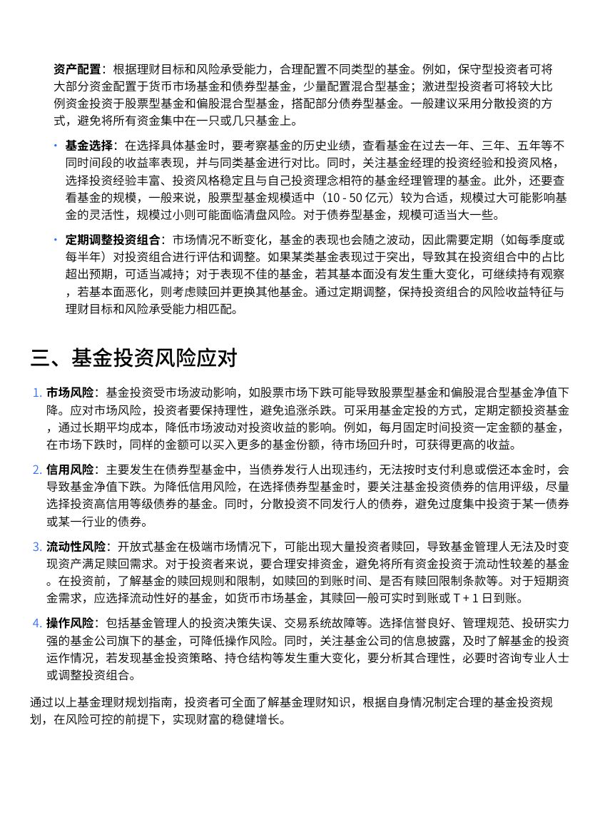 基金规划第3页