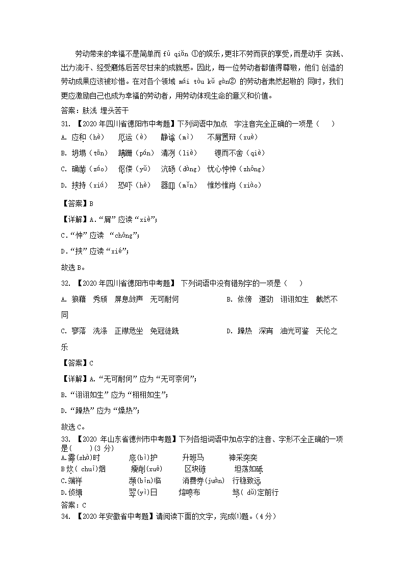 2020年全国各地中考字音字形书写汇编第8页