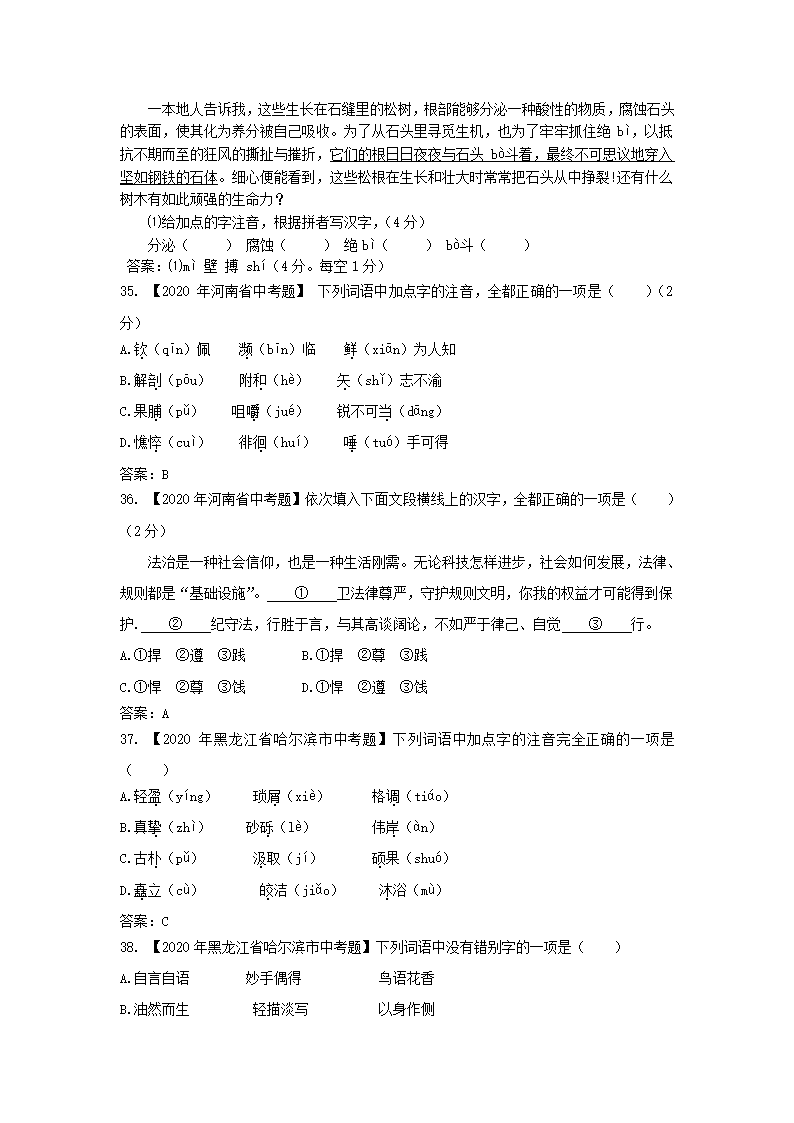 2020年全国各地中考字音字形书写汇编第9页