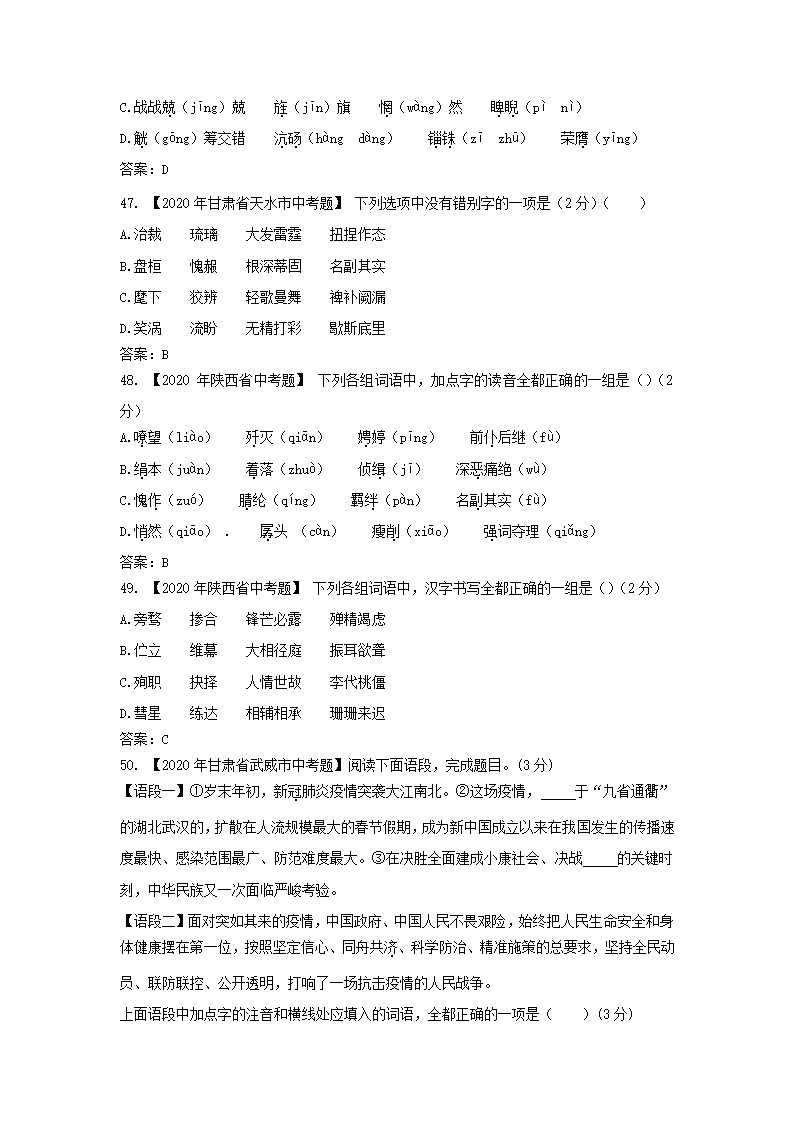 2020年全国各地中考字音字形书写汇编第12页