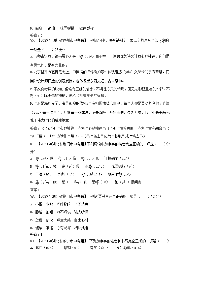 2020年全国各地中考字音字形书写汇编第14页