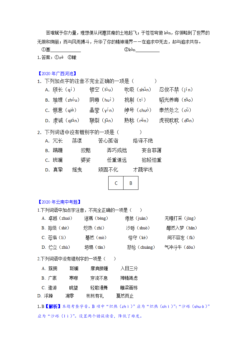 2020年全国各地中考字音字形书写汇编第16页
