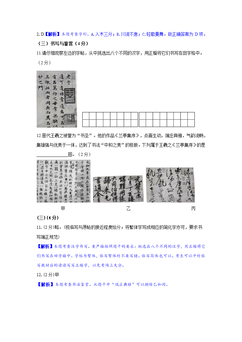 2020年全国各地中考字音字形书写汇编第17页