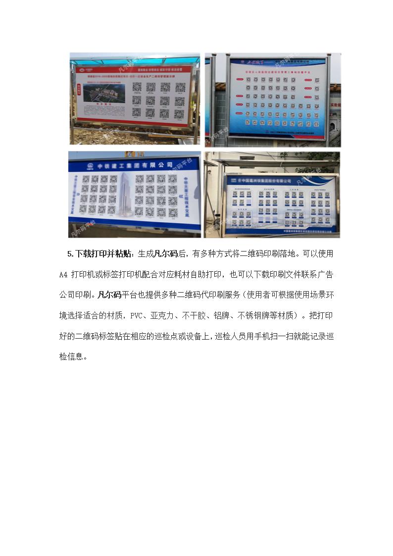 如何制作巡检二维码第2页