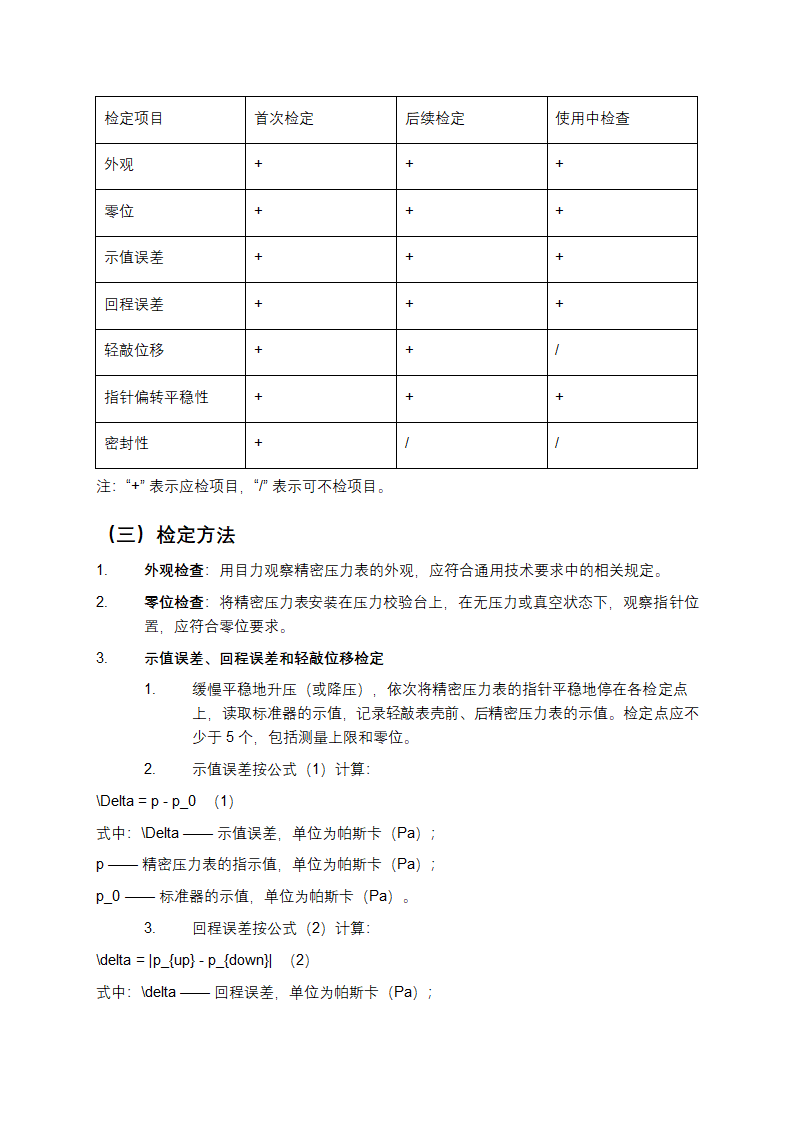 精密压力表检定规程第4页