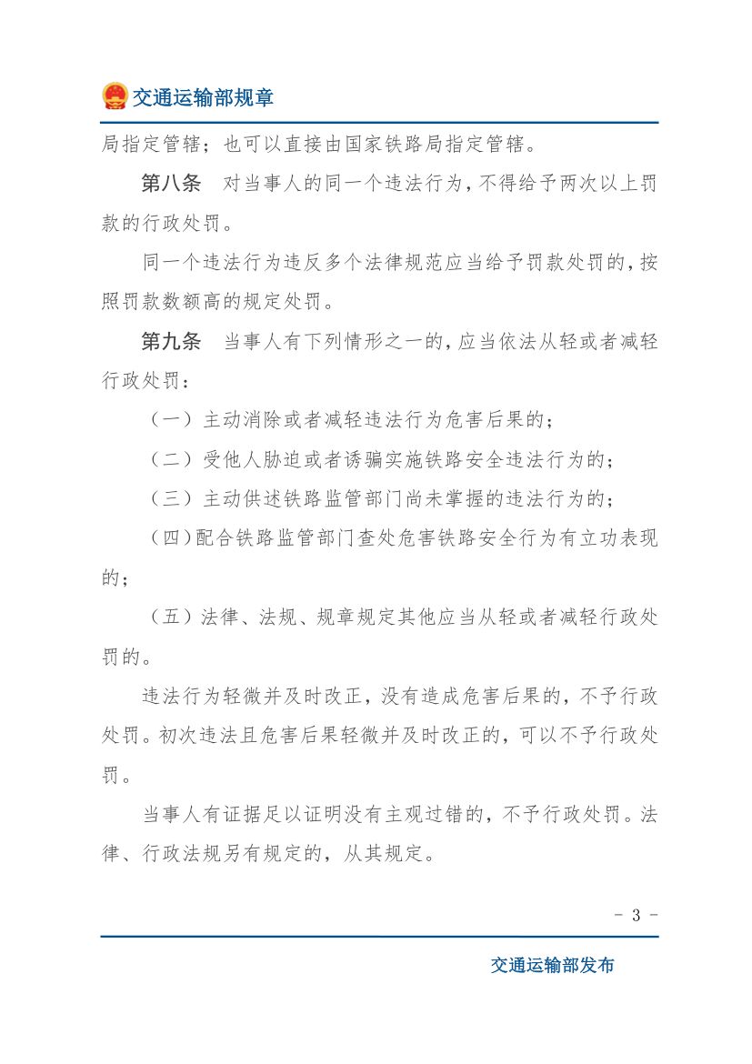 违反《铁路安全管理条例》行政处罚实施办法第3页