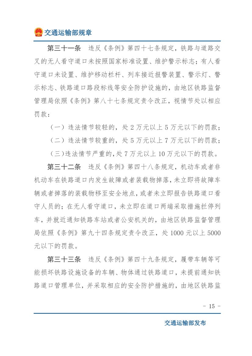 违反《铁路安全管理条例》行政处罚实施办法第15页