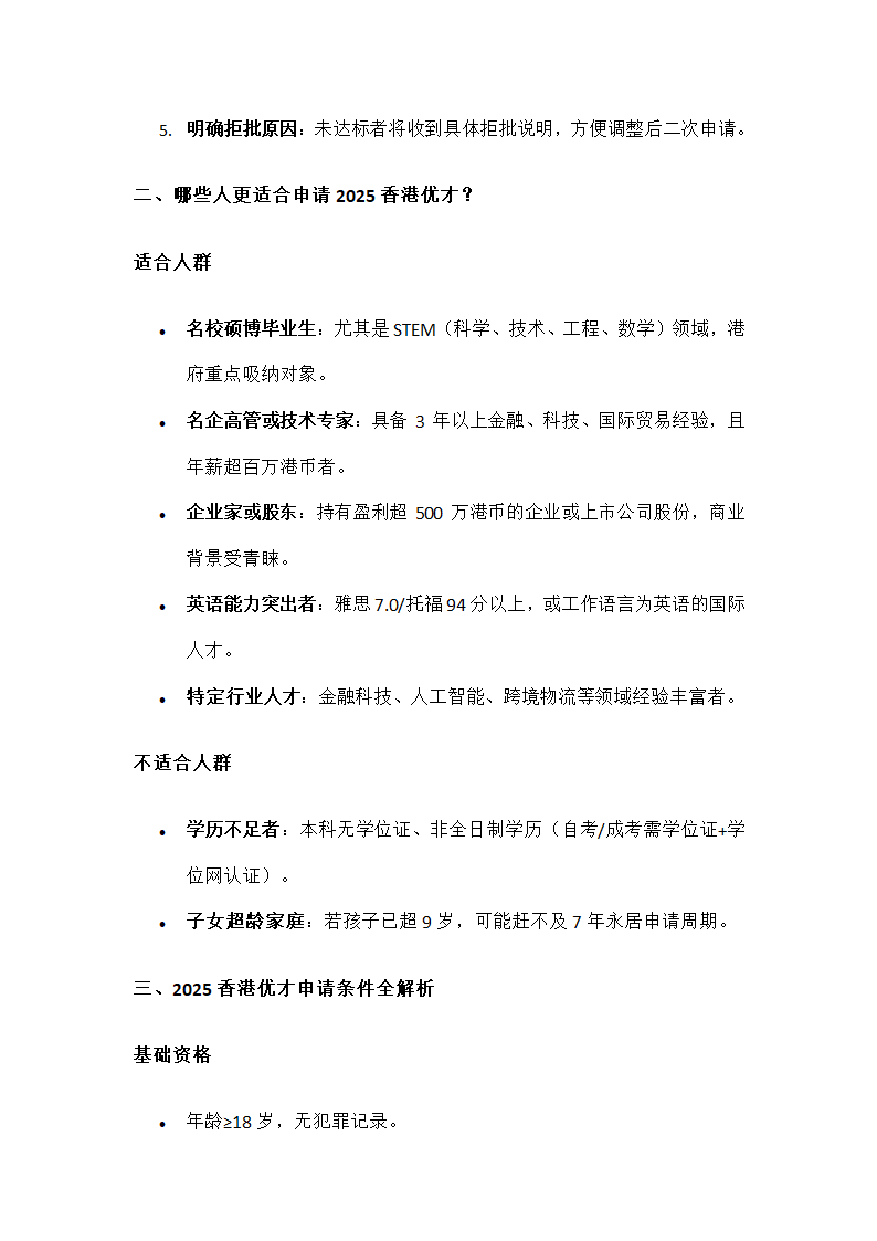 2025香港优才计划终极指南第2页