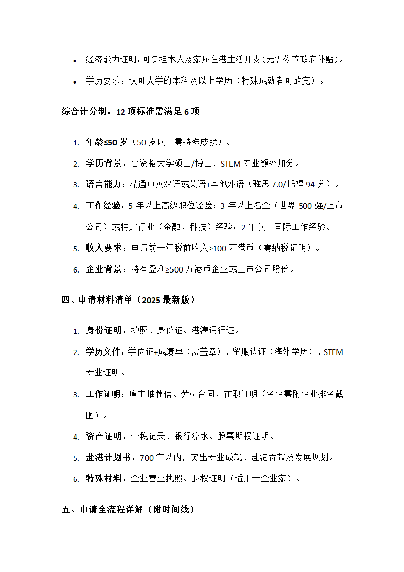 2025香港优才计划终极指南第3页